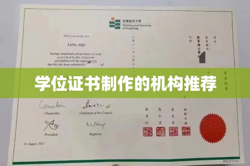 和县学位证书制作的机构推荐